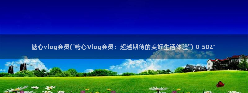 糖心vlgo陈思思