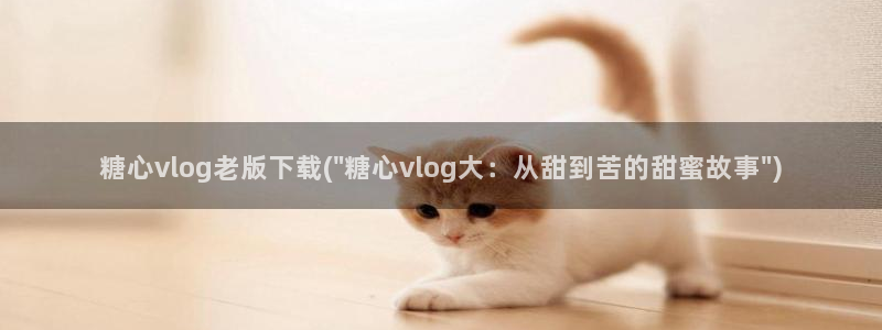 糖心vlgo色