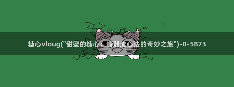 糖心vlog冉