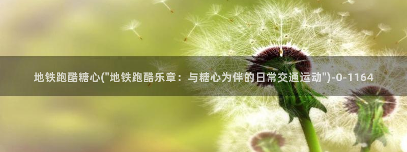 糖心vlog八大家