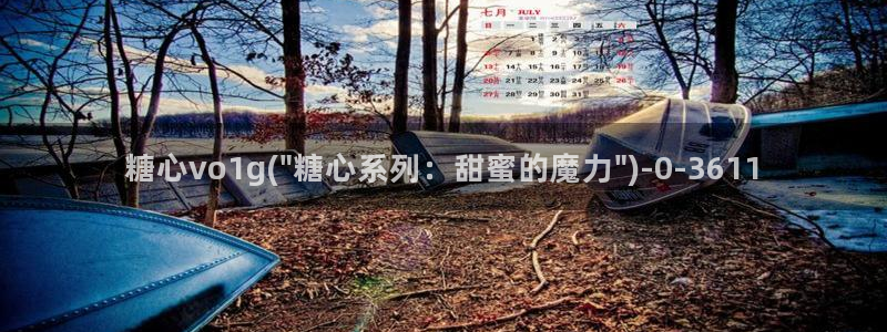 糖心心vlog