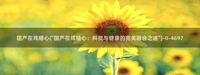 糖心vlog入口