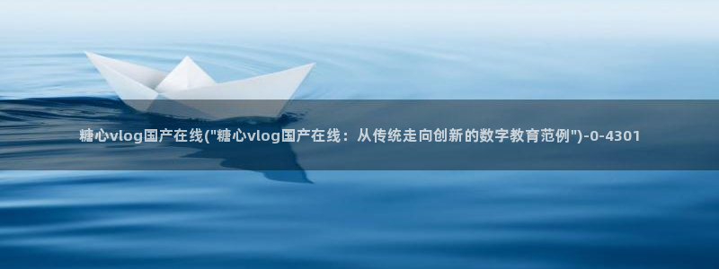 糖心vlog兑换码领取