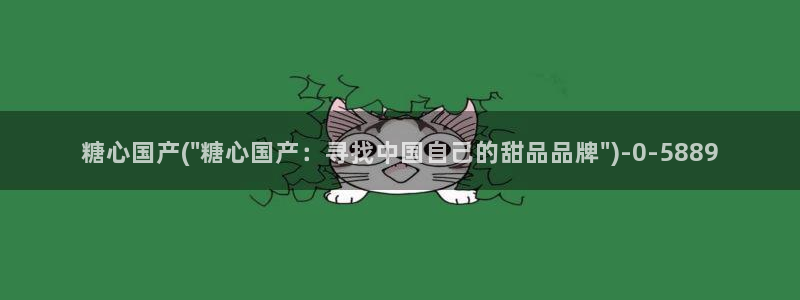 糖心成年版vlog