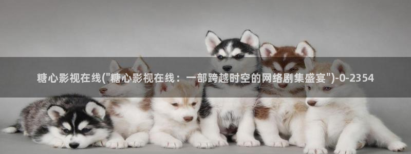 糖心vlog玩偶